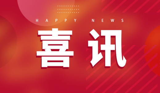 连续5年！ag8.com传动再度登榜浙江上市公司最佳内控奖TOP30！