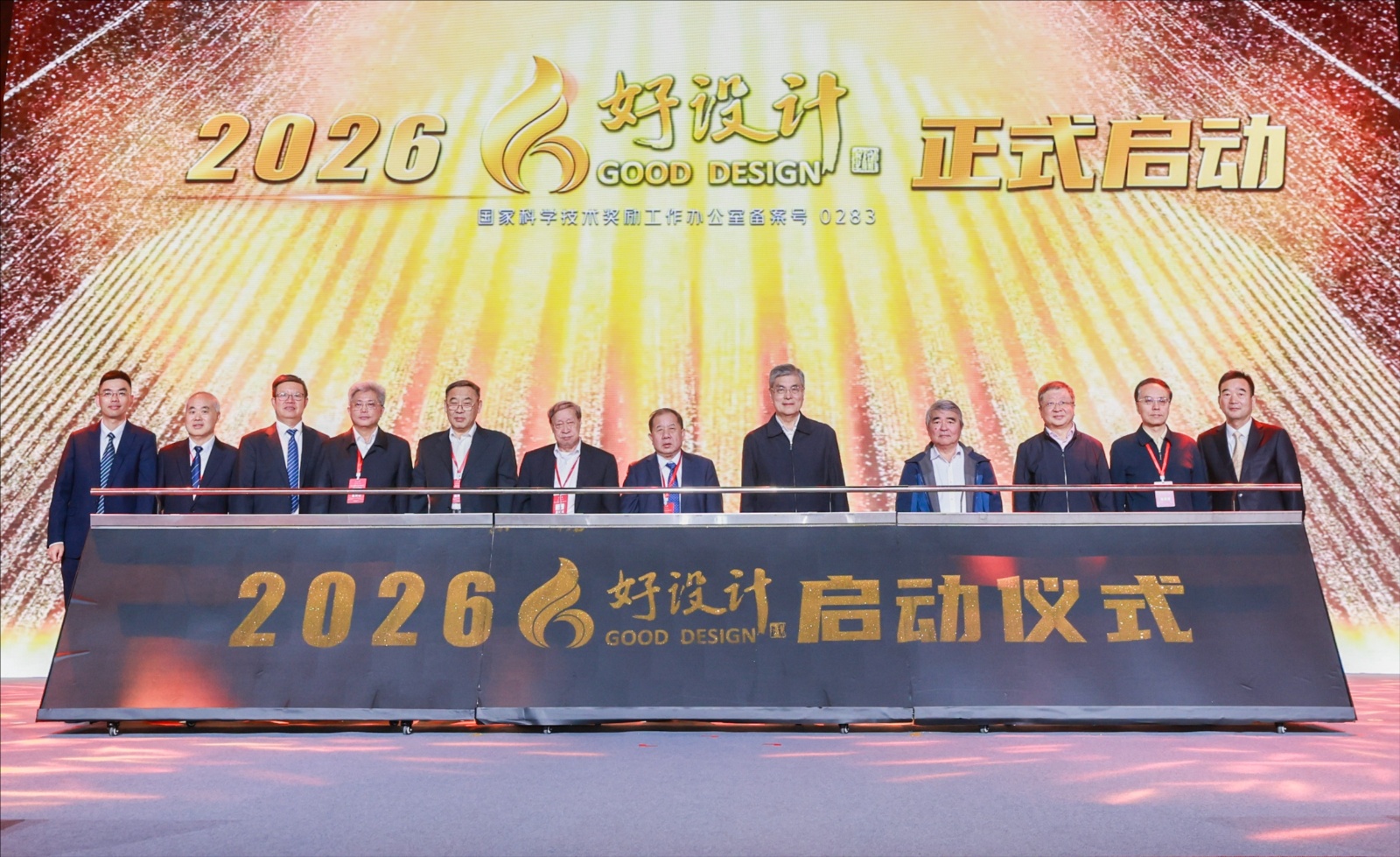 2026启动仪式.jpg